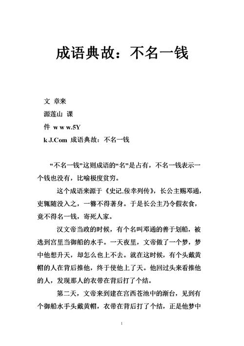 不名一钱有什么历史典故,不名一钱中名的意思-第4张图片-文史 不名一钱有什么历史典故,不名一钱中名的意思-第4张图片-文史