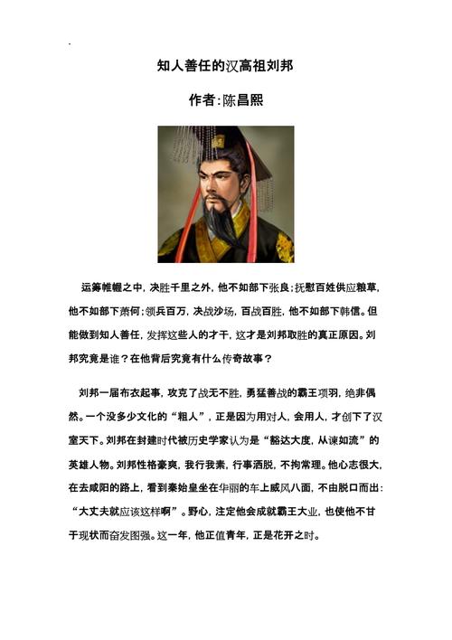 刘邦日不暇给的故事(刘邦不事生产)-第2张图片-文史 刘邦日不暇给的故事(刘邦不事生产)-第2张图片-文史