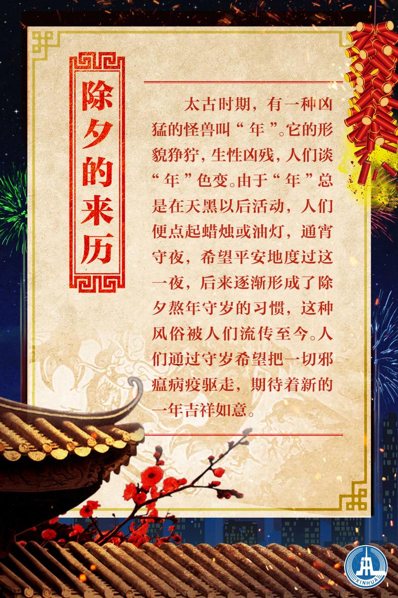 除夕的来历与风俗：简述中国除夕的来历传说与风俗习惯,除夕来历和风俗