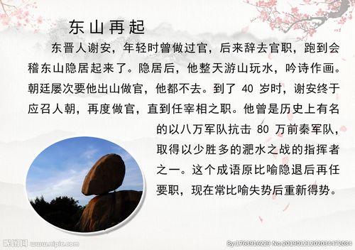 谢安东山再起的故事,谢安东山再起故事200字左右