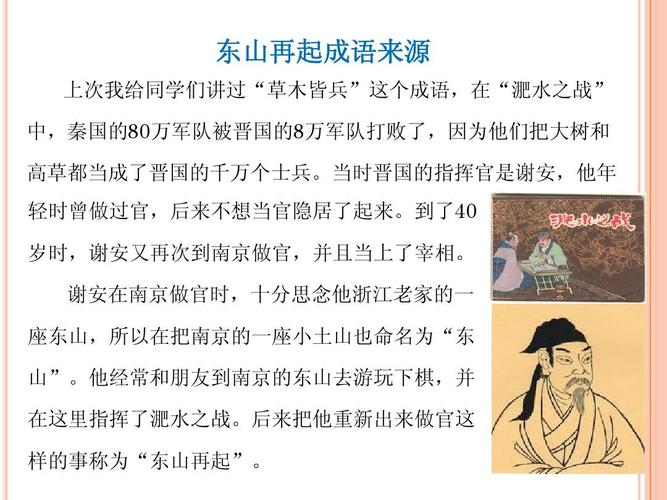 谢安东山再起的故事,谢安东山再起故事200字左右-第4张图片-文史 谢安东山再起的故事,谢安东山再起故事200字左右-第4张图片-文史