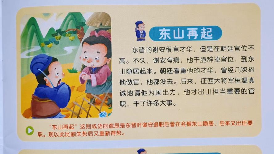 谢安东山再起的故事,谢安东山再起故事200字左右-第5张图片-文史 谢安东山再起的故事,谢安东山再起故事200字左右-第5张图片-文史