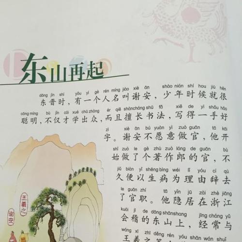 谢安东山再起的故事,谢安东山再起故事200字左右-第6张图片-文史 谢安东山再起的故事,谢安东山再起故事200字左右-第6张图片-文史