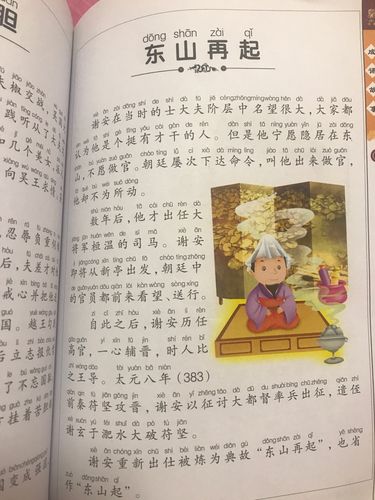 谢安东山再起的故事,谢安东山再起故事200字左右-第7张图片-文史 谢安东山再起的故事,谢安东山再起故事200字左右-第7张图片-文史
