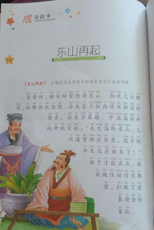 谢安东山再起的故事,谢安东山再起故事200字左右-第8张图片-文史 谢安东山再起的故事,谢安东山再起故事200字左右-第8张图片-文史