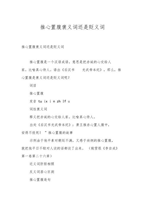 推心置腹是什么意思,推心置腹的讲解