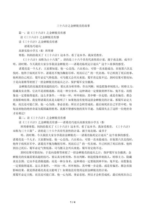 成语金蝉脱壳故事中的主人公是谁(金蝉脱壳的故事简写)-第5张图片-文史 成语金蝉脱壳故事中的主人公是谁(金蝉脱壳的故事简写)-第5张图片-文史