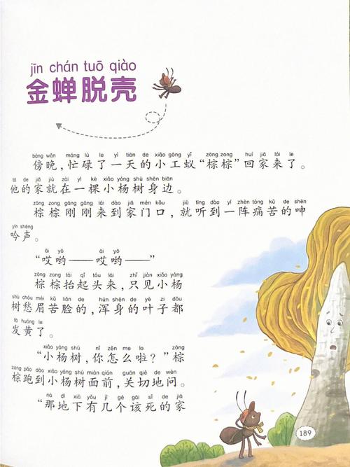 成语金蝉脱壳故事中的主人公是谁(金蝉脱壳的故事简写)-第6张图片-文史 成语金蝉脱壳故事中的主人公是谁(金蝉脱壳的故事简写)-第6张图片-文史