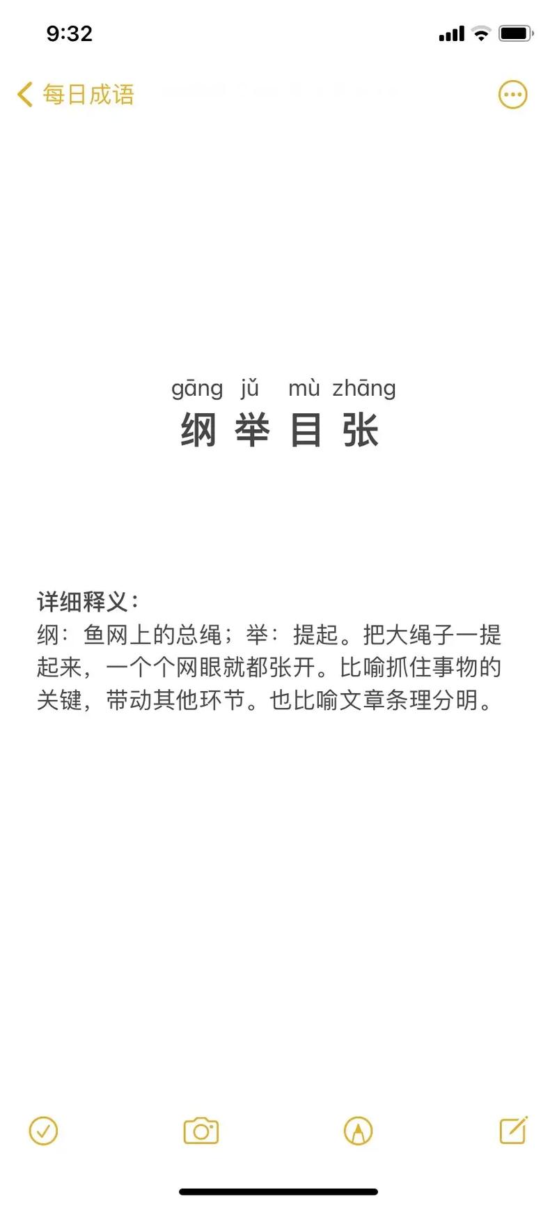 成语纲举目张的主人公是谁(纲举目张的用法)-第4张图片-文史 成语纲举目张的主人公是谁(纲举目张的用法)-第4张图片-文史