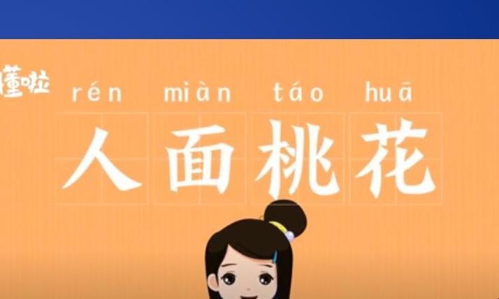 人面桃花的主人公是谁,人面桃花的主人公是谁?-第5张图片-文史 人面桃花的主人公是谁,人面桃花的主人公是谁?-第5张图片-文史