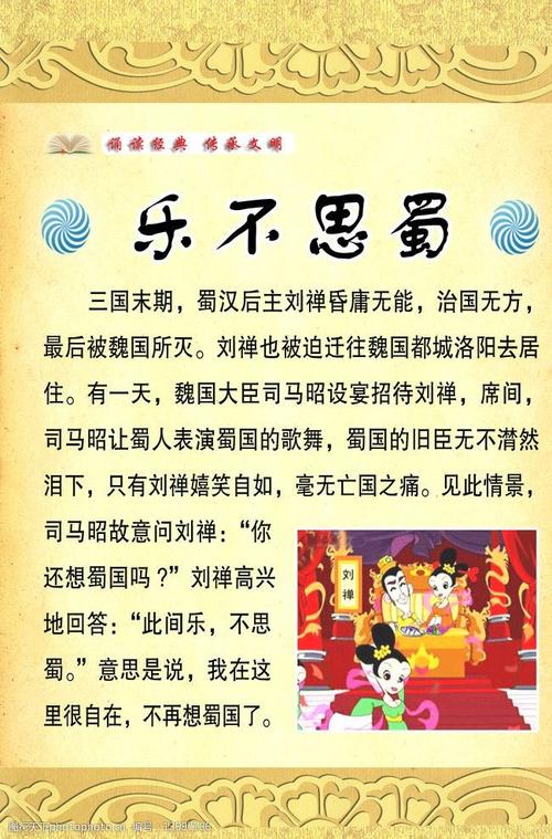 乐不思蜀这个成语故事中的主人公是谁,乐不思蜀成语故事的主角是谁-第4张图片-文史 乐不思蜀这个成语故事中的主人公是谁,乐不思蜀成语故事的主角是谁-第4张图片-文史