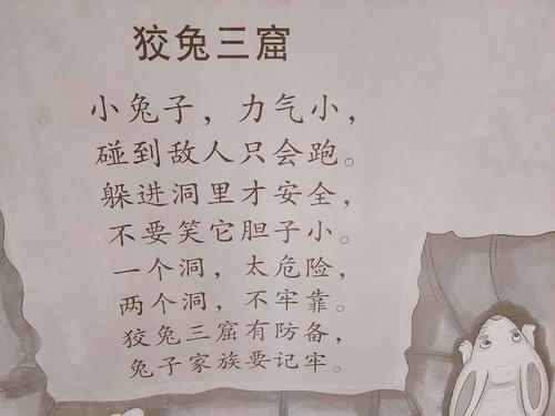 成语狡兔三窟的故事（狡兔三窟成语故事内容）