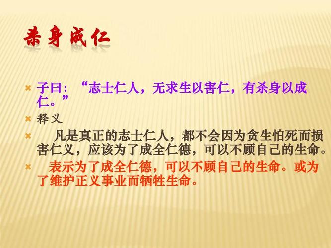 成语杀身成仁的主人公是谁（杀身成仁是否成语）