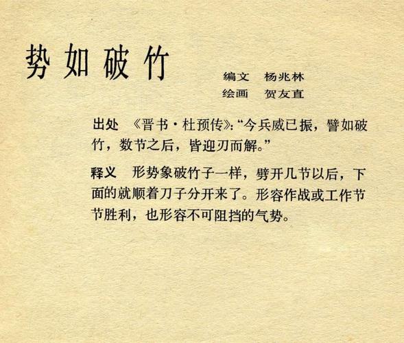 成语势如破竹的主人公是谁,势如破竹成语故事简单概括-第2张图片-文史 成语势如破竹的主人公是谁,势如破竹成语故事简单概括-第2张图片-文史