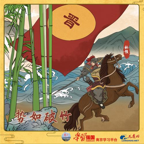 成语势如破竹的主人公是谁,势如破竹成语故事简单概括-第3张图片-文史 成语势如破竹的主人公是谁,势如破竹成语故事简单概括-第3张图片-文史
