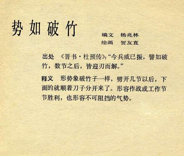 成语势如破竹的主人公是谁,势如破竹成语故事简单概括-第7张图片-文史 成语势如破竹的主人公是谁,势如破竹成语故事简单概括-第7张图片-文史