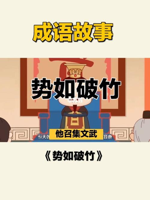 成语势如破竹的主人公是谁,势如破竹成语故事简单概括-第8张图片-文史 成语势如破竹的主人公是谁,势如破竹成语故事简单概括-第8张图片-文史