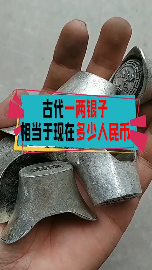 一两银子价值多少(一两银子价值多少人民币)-第4张图片-文史 一两银子价值多少(一两银子价值多少人民币)-第4张图片-文史