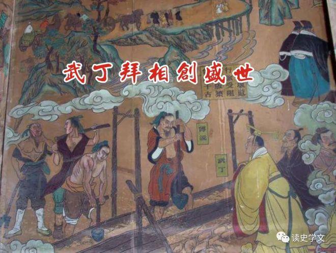 武丁中兴是的时间是什么（武丁中兴的故事简介）