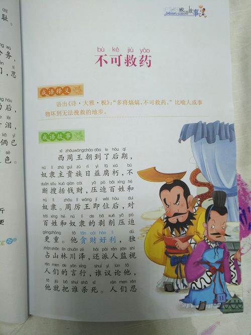 成语不可救药有什么历史典故(不可救药成语故事的感想是什么)-第5张图片-文史 成语不可救药有什么历史典故(不可救药成语故事的感想是什么)-第5张图片-文史