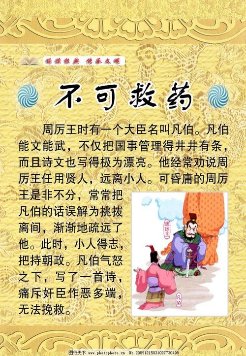 成语不可救药有什么历史典故(不可救药成语故事的感想是什么)-第7张图片-文史 成语不可救药有什么历史典故(不可救药成语故事的感想是什么)-第7张图片-文史