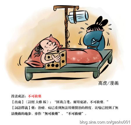 成语不可救药有什么历史典故(不可救药成语故事的感想是什么)-第8张图片-文史 成语不可救药有什么历史典故(不可救药成语故事的感想是什么)-第8张图片-文史