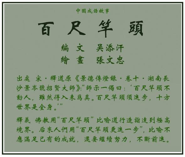 百丈竿头有什么历史典故,百丈高竿是什么意思