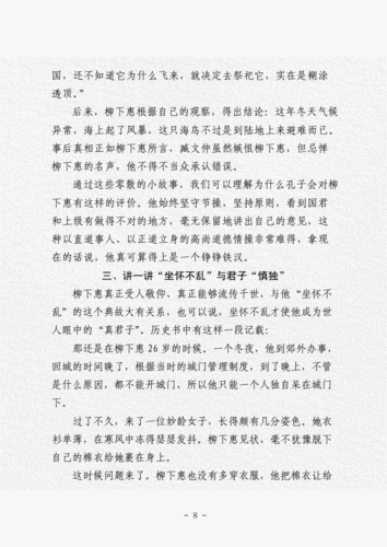 坐怀不乱的典故,坐怀不乱的典故到底是什么样的-第5张图片-文史 坐怀不乱的典故,坐怀不乱的典故到底是什么样的-第5张图片-文史