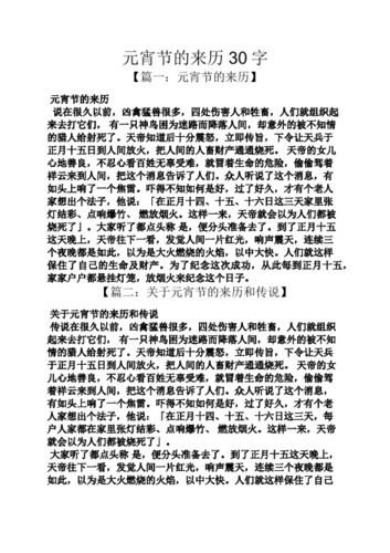 元宵节的由来与传说,元宵节的由来与传说简短30字-第2张图片-文史 元宵节的由来与传说,元宵节的由来与传说简短30字-第2张图片-文史
