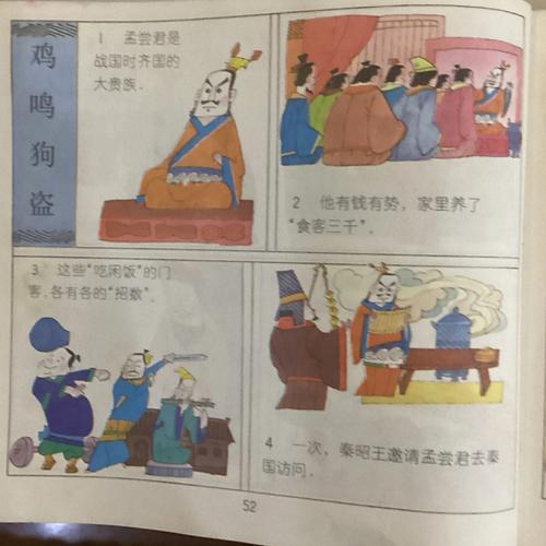 鸡鸣狗盗的主人公是谁,鸡鸣狗盗的故事简述-第3张图片-文史 鸡鸣狗盗的主人公是谁,鸡鸣狗盗的故事简述-第3张图片-文史