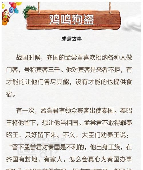 鸡鸣狗盗的主人公是谁,鸡鸣狗盗的故事简述-第4张图片-文史 鸡鸣狗盗的主人公是谁,鸡鸣狗盗的故事简述-第4张图片-文史