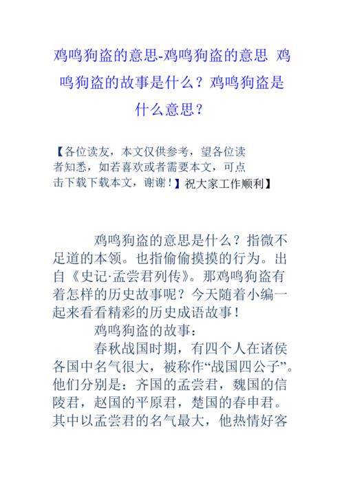 鸡鸣狗盗的主人公是谁,鸡鸣狗盗的故事简述-第5张图片-文史 鸡鸣狗盗的主人公是谁,鸡鸣狗盗的故事简述-第5张图片-文史