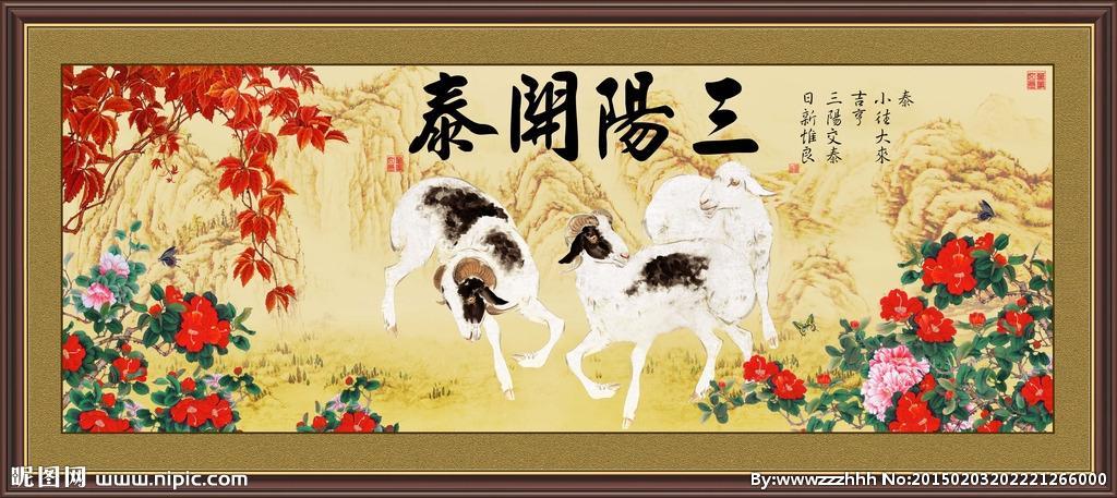 关于三阳开泰的故事(关于三阳开泰的诗)-第3张图片-文史 关于三阳开泰的故事(关于三阳开泰的诗)-第3张图片-文史
