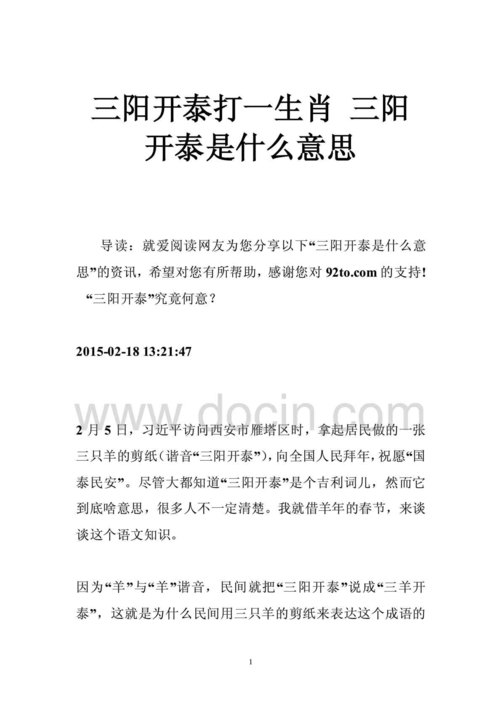 关于三阳开泰的故事(关于三阳开泰的诗)-第5张图片-文史 关于三阳开泰的故事(关于三阳开泰的诗)-第5张图片-文史