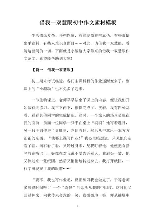 “借我一双慧眼”出自什么故事(借我一双慧眼吧图片)-第5张图片-文史 “借我一双慧眼”出自什么故事(借我一双慧眼吧图片)-第5张图片-文史