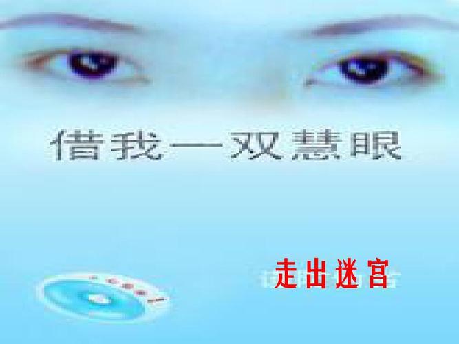 “借我一双慧眼”出自什么故事(借我一双慧眼吧图片)-第7张图片-文史 “借我一双慧眼”出自什么故事(借我一双慧眼吧图片)-第7张图片-文史
