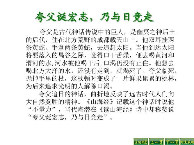 夸父逐日的主人公是谁,夸父逐日主要讲的是-第4张图片-文史 夸父逐日的主人公是谁,夸父逐日主要讲的是-第4张图片-文史