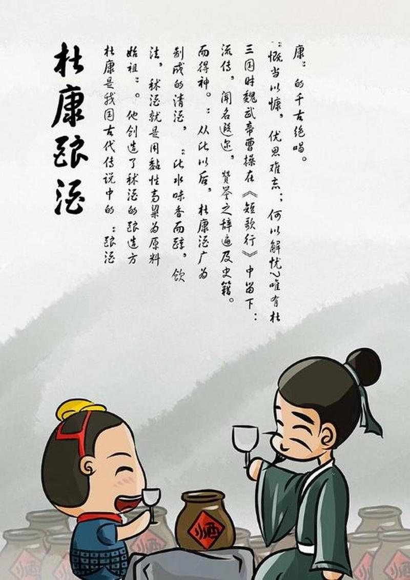 杜康是谁,杜康是谁的代称-第3张图片-文史 杜康是谁,杜康是谁的代称-第3张图片-文史