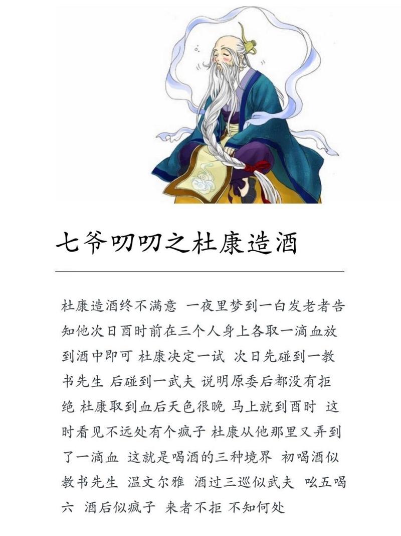 杜康是谁,杜康是谁的代称-第4张图片-文史 杜康是谁,杜康是谁的代称-第4张图片-文史