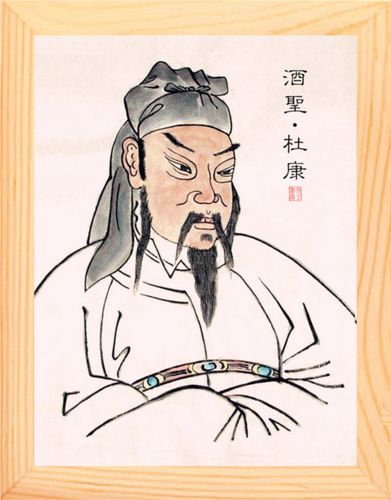 杜康是谁,杜康是谁的代称-第5张图片-文史 杜康是谁,杜康是谁的代称-第5张图片-文史