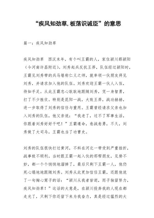 疾风劲草有什么历史典故(疾风劲草给你带来了哪些体验?)-第4张图片-文史 疾风劲草有什么历史典故(疾风劲草给你带来了哪些体验?)-第4张图片-文史