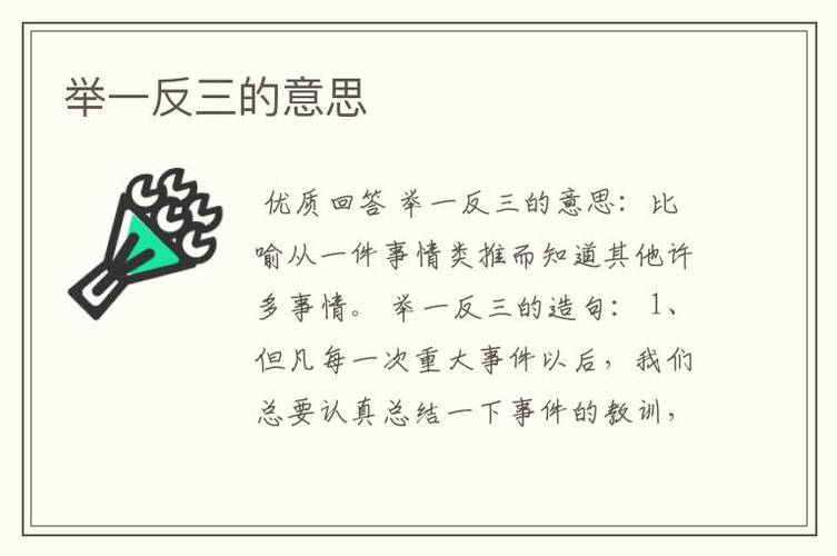 成语举一反三有什么典故,举一反三的成语典故