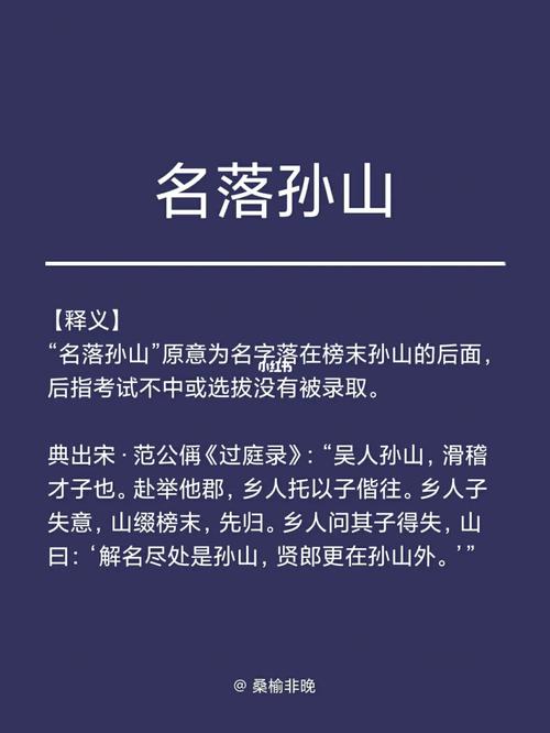 成语故事:名落孙山的主人公是谁,名落孙山这个故事-第3张图片-文史 成语故事:名落孙山的主人公是谁,名落孙山这个故事-第3张图片-文史