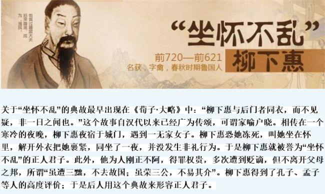 成语坐怀不乱是什么意思(成语坐怀不乱是什么意思解释)-第3张图片-文史 成语坐怀不乱是什么意思(成语坐怀不乱是什么意思解释)-第3张图片-文史
