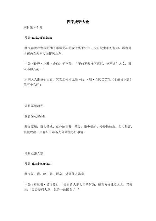 成语坐怀不乱是什么意思(成语坐怀不乱是什么意思解释)-第5张图片-文史 成语坐怀不乱是什么意思(成语坐怀不乱是什么意思解释)-第5张图片-文史