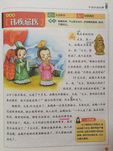 炜疾忌医的主人公是谁,玮疾忌医有关人物-第6张图片-文史 炜疾忌医的主人公是谁,玮疾忌医有关人物-第6张图片-文史