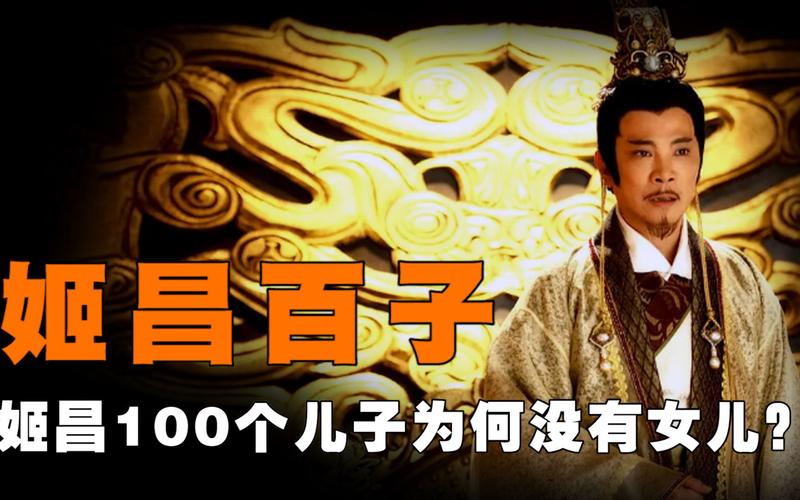 姬昌共有几个儿子,姬昌的所有儿子-第2张图片-文史 姬昌共有几个儿子,姬昌的所有儿子-第2张图片-文史
