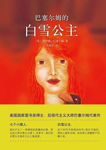 白雪公主是谁写的,白雪公主是谁写的英文-第3张图片-文史 白雪公主是谁写的,白雪公主是谁写的英文-第3张图片-文史