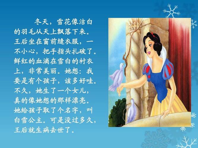 白雪公主是谁写的,白雪公主是谁写的英文-第5张图片-文史 白雪公主是谁写的,白雪公主是谁写的英文-第5张图片-文史