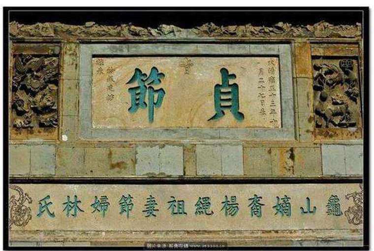 贞节牌坊是什么时候立的(贞节牌坊是好事吗)-第4张图片-文史 贞节牌坊是什么时候立的(贞节牌坊是好事吗)-第4张图片-文史